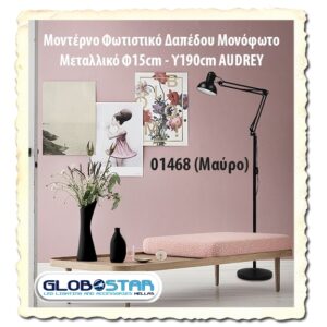 GloboStar® AUDREY 01468 Vintage Φωτιστικό Δαπέδου Μονόφωτο 1 x E27 Μαύρο Μεταλλικό Καμπάνα D15 x H190cm