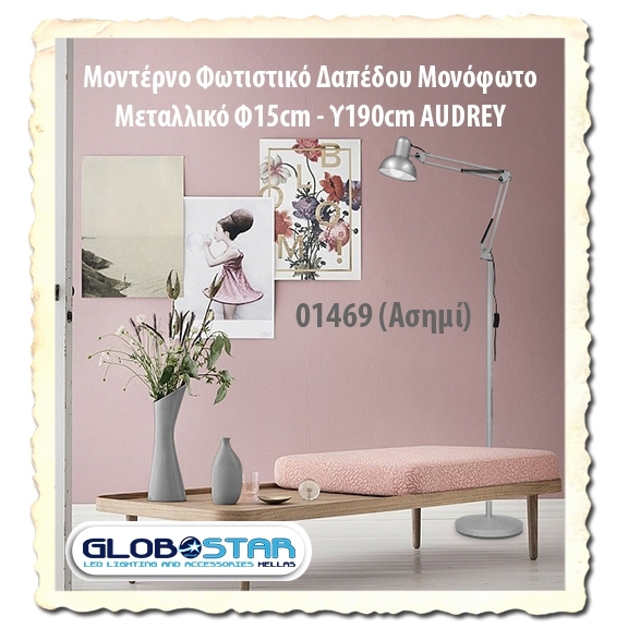 GloboStar® AUDREY 01469 Vintage Φωτιστικό Δαπέδου Μονόφωτο 1 x E27 Ασημί Μεταλλικό D15 x H190cm