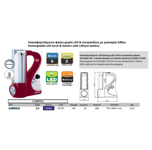 ΦΑΚΟΣ LED ΧΕΙΡΟΣ SMD 2W & ΕΠΙΤΡΑΠΕΖΙΟΣ DIMMABLE 9W 6500Κ AC230V/DC6V ΕΠΑΝΑΦΟΡΤΙΖΟΜΕΝΟΣ ΜΕ ΜΠΑΤΑΡΙΑ Li-ion UNIVERSE – 2-U007511