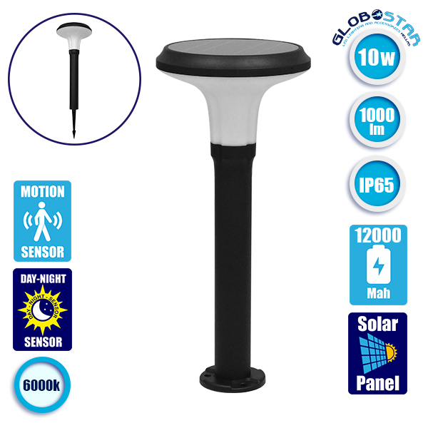 Αυτόνομο Αδιάβροχο IP65 Ηλιακό Φωτοβολταϊκό Φωτιστικό Κολωνάκι Κήπου 60cm LED 10W με Ανιχνευτή Κίνησης και Αισθητήρα Νυχτός Ψυχρό Λευκό 6000k GloboStar 12115