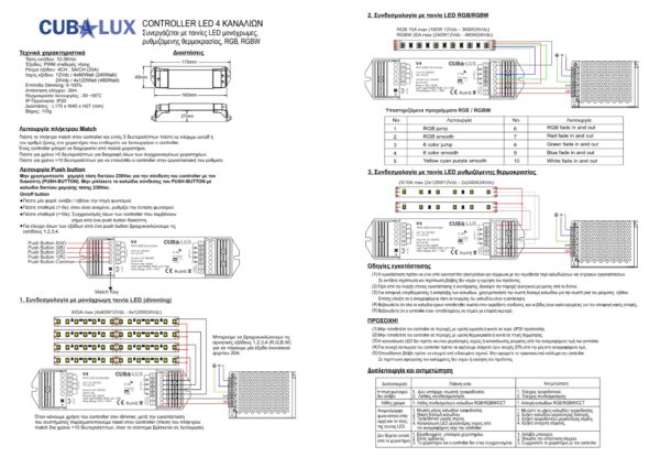 LED Controller Simplicity RF – Push button Μονόχρωμη/RGBW/RGB ταινία LED 240W / 480 W CUBALUX CL13-0939