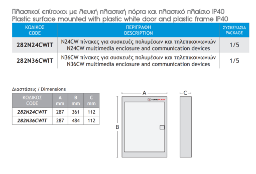 Επιτοίχιος Πίνακας Πλαστικός για Συσκευές Πολυμέσων & Τηλεπικοινωνιών με Λευκή Πόρτα IP40 485X287X112mmACA – 282N36CWIT