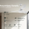 ΑΝΕΜΙΣΤΗΡΑΣ ΟΡΟΦΗΣ ΛΕΥΚΟΣ  ΜΕ LED ΦΩΣ ΚΑΙ ΚΟΝΤΡΟΛ Φ122 DC 35W EUROLAMP – 300-25036