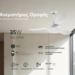 ΑΝΕΜΙΣΤΗΡΑΣ ΟΡΟΦΗΣ ΛΕΥΚΟΣ  ΜΕ LED ΦΩΣ ΚΑΙ ΚΟΝΤΡΟΛ Φ122 DC 35W EUROLAMP – 300-25036
