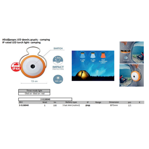 ΦΑΚΟΣ CAMPING LED 1W 100lm IP44 75x20mm (ΔΕΧΕΤΑΙ ΜΠΑΤΑΡΙΕΣ 3χΑΑΑ) ELECTRALINE – 2-EL58040