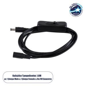 GloboStar® 70682 Καλώδιο Διακόπτης ON/OFF DC 12-24V 180cm από Jack Male 2.1×5.5mm σε Female 2.1×5.5mm Μαύρο L185 x W1.9 x H1.5cm