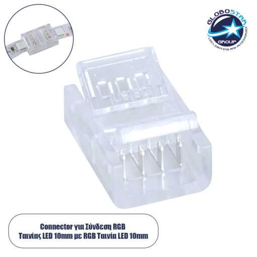 GloboStar® 70687 Ενωτικός Σύνδεσμος για Πολύχρωμη Ταινία LED RGB 10mm 4 PIN σε Πολύχρωμη Ταινία LED RGB 10mm 4 PIN Μ1.9 x Π1.4 x Υ0.7cm Διάφανο
