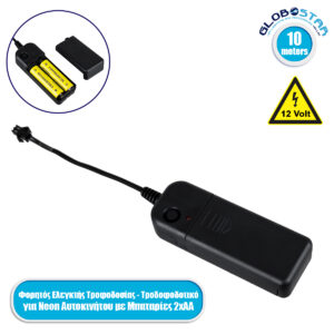 GloboStar® 82221 Φορητός Ελεγκτής Τροφοδοσίας – Τροφοδοτικό για TUBE 360° Degree Διακοσμητική EL-Wire Neon Αυτοκινήτου Κορδόνι με Μπαταρίες 2xAA