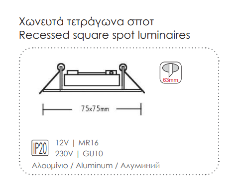 Τετράγωνο Χωνευτό Σποτ Αλουμινίου GU10 MR16 Νίκελ  ACA – BS3159CPMR16