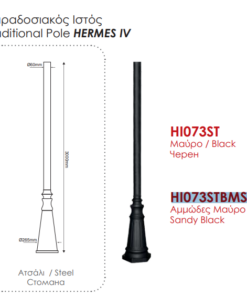 Κολώνα Γαλβανισμένου Ατσαλιού 3m Φ60 Βάση Φ100->Φ265mm Μαύρη ACA – HI073STBMS