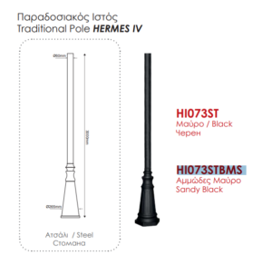Κολώνα Γαλβανισμένου Ατσαλιού 3m Φ60 Βάση Φ100->Φ265mm Μαύρη ACA – HI073STBMS