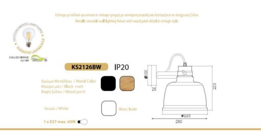 Απλίκα Μεταλλική 1ΧE27 Μαύρη & Απόχρωση Ξύλου ACA DECOR  – KS2126BW