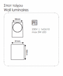 Απλίκα 1xGU10 Eξωτερικού Xώρου Λευκό Πλαστικό IP65 – SL8110GU10W