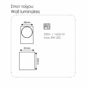 Απλίκα 1xGU10 Eξωτερικού Xώρου Λευκό Πλαστικό IP65 – SL8110GU10W