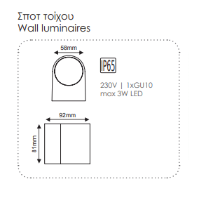 Απλίκα 1xGU10 Eξωτερικού Xώρου Λευκό Πλαστικό IP65 – SL8210GU10W
