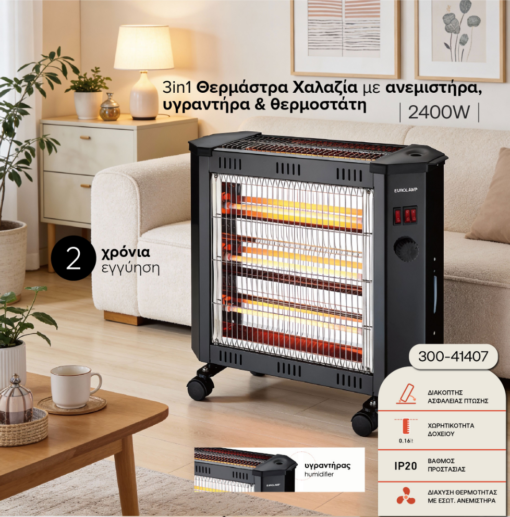 ΘΕΡΜΑΣΤΡΑ ΧΑΛΑΖΙΑ 2400W ΜΑΥΡΗ ΜΕ ΑΝΕΜΙΣΤΗΡΑ , ΥΓΡΑΝΤΗΡΑ ΚΑΙ ΘΕΡΜΟΣΤΑΤΗ EUROLAMP – 300-41407