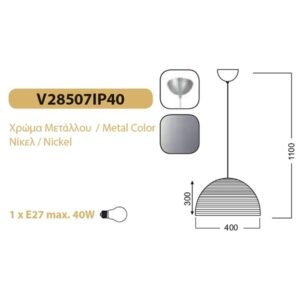 Κρεμαστό Φωτιστικό 1ΧΕ27 Μεταλλικό Νίκελ με Συρμάτινο Πλέγμα ACA DECOR  – V28507IP40