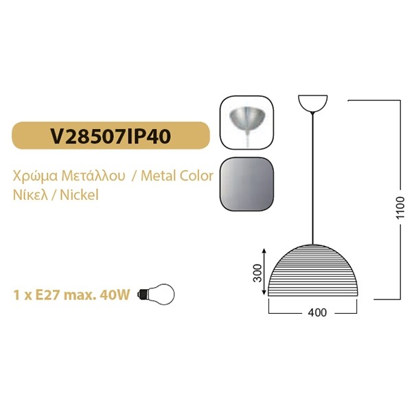 Κρεμαστό Φωτιστικό 1ΧΕ27 Μεταλλικό Νίκελ με Συρμάτινο Πλέγμα ACA DECOR  – V28507IP40
