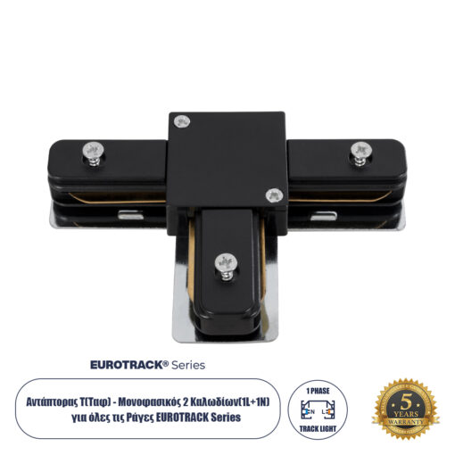 GloboStar® 2L-EUROTRACK 60907 Αντάπτορας Τ(Ταφ) – Μονοφασικός 2 Καλωδίων για όλες τις Ράγες EUROTRACK AC 220-240V IP20 Μ10.7 x Π7 x Υ1.5cm – EUROTRACK® System 1L+1N – Θερμοπλαστικό – Μαύρο – 5 Χρόνια Εγγύηση