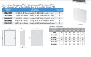 Χωνευτός Πίνακας Μεταλλικός 48+8 Θέσεων 4 Σειρών με Λευκή Μεταλλική Πόρτα IP40 ACA – 282U48ES