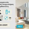 ΑΝΕΜΙΣΤΗΡΑΣ ΒΙΟΜΗΧΑΝΙΚΟΣ ΜΕΤΑΛΛΙΚΟΣ ΟΡΘΟΣΤΑΤΗΣ ΜΑΥΡΟΣ ΜΕ ΚΟΝΤΡΟΛ Φ66 115W DC ΜΟΤΕΡ EUROLAMP 300-23509