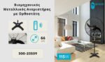 ΑΝΕΜΙΣΤΗΡΑΣ ΒΙΟΜΗΧΑΝΙΚΟΣ ΜΕΤΑΛΛΙΚΟΣ ΟΡΘΟΣΤΑΤΗΣ ΜΑΥΡΟΣ ΜΕ ΚΟΝΤΡΟΛ Φ66 115W DC ΜΟΤΕΡ EUROLAMP 300-23509