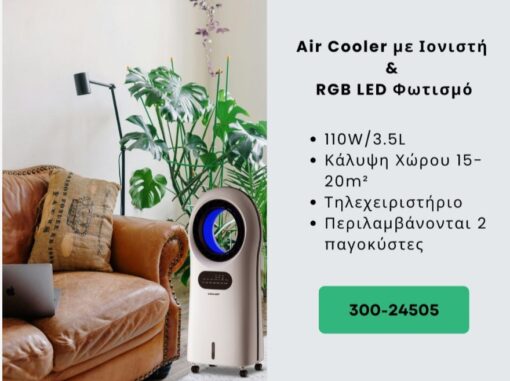 AIR COOLER ΛΕΥΚΟ ΧΩΡΙΣ ΦΤΕΡΩΤΕΣ RGB ΦΩΣ ΜΕ ΚΟΝΤΡΟΛ ΚΑΙ ΙΟΝΙΣΤΗ 3,5L 110W 300-24505