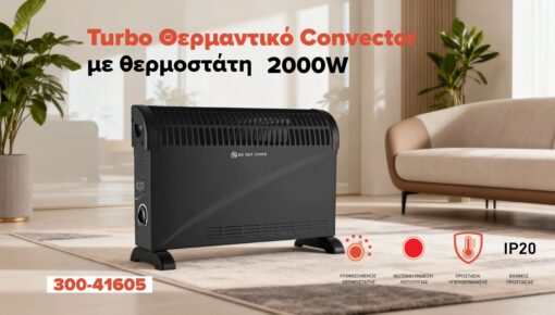 ΘΕΡΜΑΝΤΙΚΟ ΣΩΜΑ CONVECTOR ΜΑΥΡΟ ΜΕ TURBO 2000W EUROLAMP –  300-41605