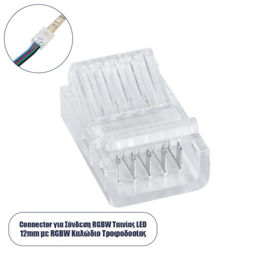 GloboStar® 70757 Ενωτικός Σύνδεσμος για Πολύχρωμη Ταινία LED RGBW 12mm 6 PIN σε Πολύχρωμη Ταινία LED RGBW 12mm 5 PIN Μ2.5 x Π1.5 x Υ1cm Διάφανο