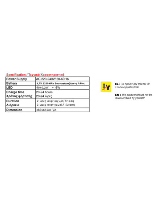 ΦΩΤΙΣΤΙΚΟ LED SMD 6W 6500Κ 230V ΕΠΑΝΑΦΟΡΤΙΖΟΜΕΝΟ ΜΕ ΜΠΑΤΑΡΙΑ Li-ion ΜΗ ΣΥΝΕΧΟΥΣ ΛΕΙΤΟΥΡΓΙΑΣ UNIVERSE – 2-U003124