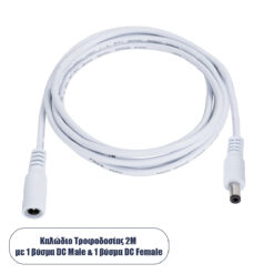 GLOBOSTAR® STRIPDC 70679 Ταχυσύνδεσμος DC Jack 5.5x2.1mm Θηλυκός σε Αρσενικό IP20 - Λευκό - Μ200 x Π2.1 x Υ2.1cm