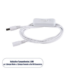 GLOBOSTAR® STRIPDC 70681 Ταχυσύνδεσμος DC Jack 5.5x2.1mm Θηλυκός σε Αρσενικό με Διακόπτη On/Off IP20 - Λευκό - Μ185 x Π1.9 x Υ1.5cm