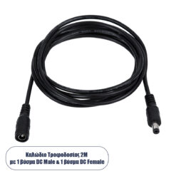 GLOBOSTAR® STRIPDC 70745 Ταχυσύνδεσμος DC Jack 5.5x2.1mm Θηλυκός σε Αρσενικό IP20 - Μαύρο - Μ200 x Π2.1 x Υ2.1cm