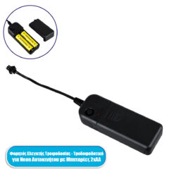 GloboStar® 82221 Φορητός Ελεγκτής Τροφοδοσίας - Τροφοδοτικό για TUBE 360° Degree Διακοσμητική EL-Wire Neon Αυτοκινήτου Κορδόνι για Μπαταρίες 2xAA