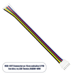 Alternative view of GLOBOSTAR® STRIPCON 70744 Ταχυσύνδεσμος 6 Pin Αρσενικός για Ταινία LED RGBW+WW σε 6 Καλώδια IP20 - Πολύχρωμο - Μ16 x Π1.5 x Υ0.3cm