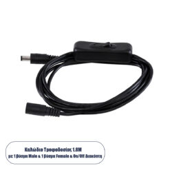 GLOBOSTAR® STRIPDC 70681 Ταχυσύνδεσμος DC Jack 5.5×2.1mm Θηλυκός σε Αρσενικό με Διακόπτη On/Off IP20 – Μαύρο – Μ185 x Π1.9 x Υ1.5cm